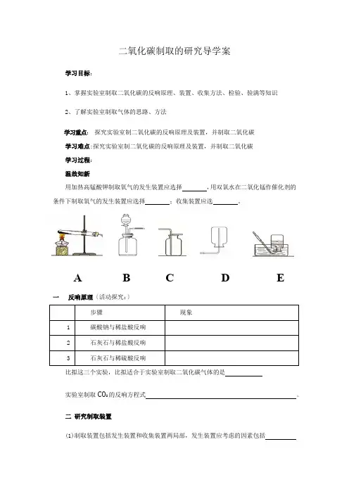 九年级化学二氧化碳制取导学案