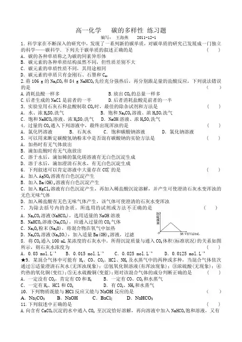 碳的多样性 练习题