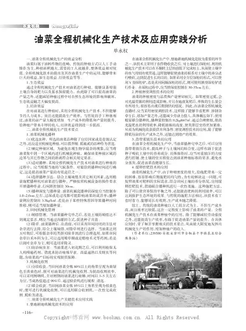 油菜全程机械化生产技术及应用实践分析