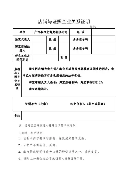 与证照企业关系证明-修订版20150430