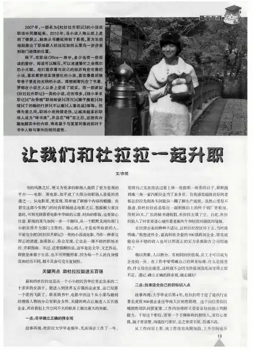 让我们和杜拉拉一起升职