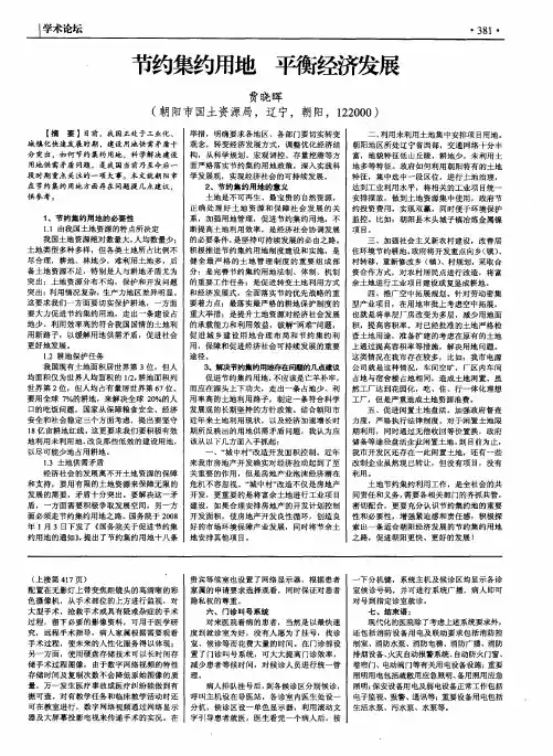 节约集约用地 平衡经济发展