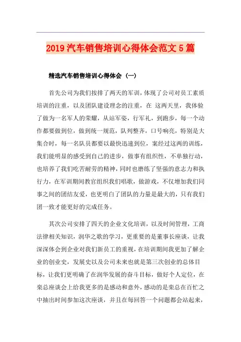 汽车销售培训心得体会范文5篇