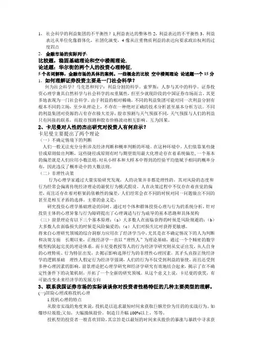 投资心理学的复习题目001 钱革的必考题
