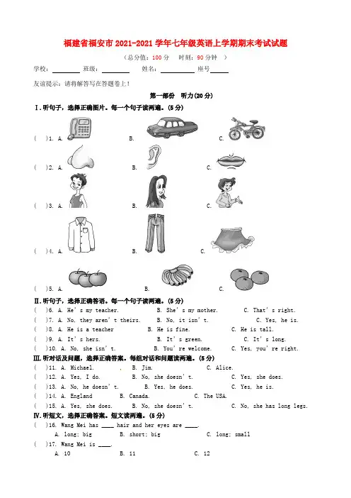 七年级英语上学期期末考试试题含听力人教新目标版