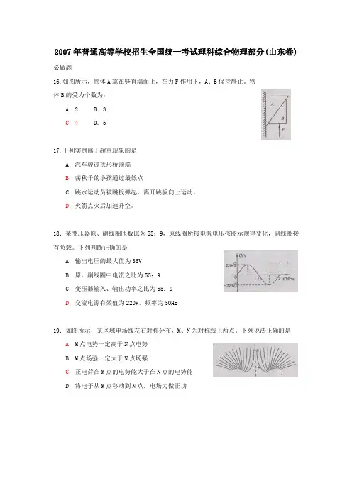 山东省高考物理试题及答案2007、2008、2009、2010