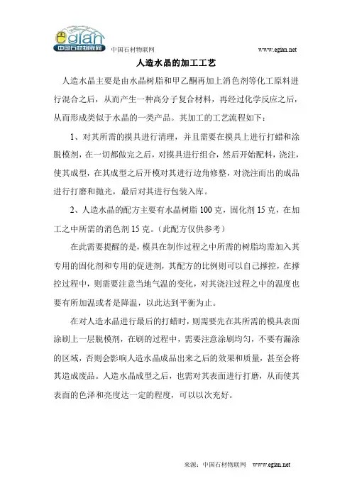 人造水晶的加工工艺