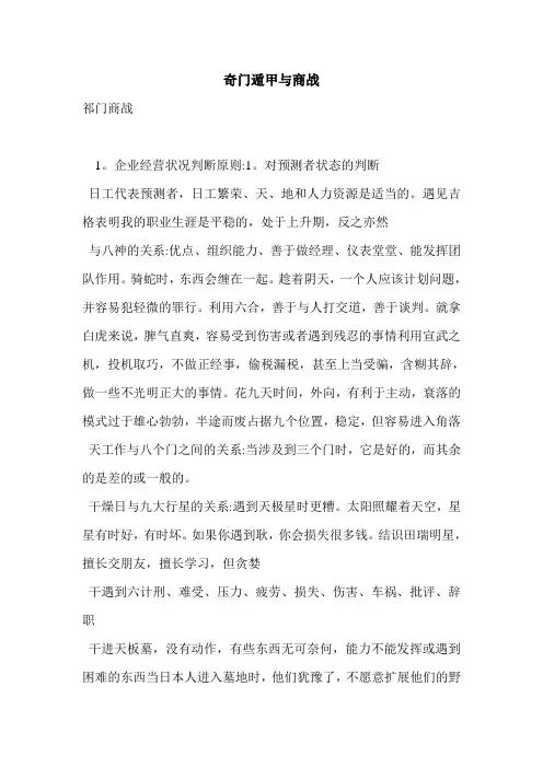奇门遁甲与商战