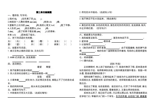 鄂教版五年级语文上册第三单元检测题