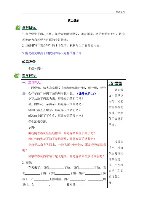 部编版二年级语文下册2 找春天 第二课时 优质教案