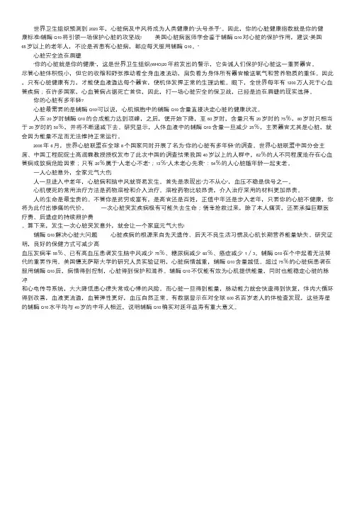 爱护你的心脏就是爱护你的健康：自测心脏健康状况方法.doc