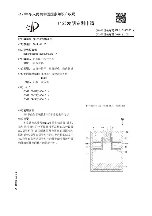 【CN110408988A】SiC单晶生长装置和SiC单晶的生长方法【专利】