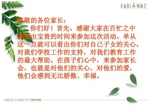 2012--2013年下期小学三年级家长会课件2