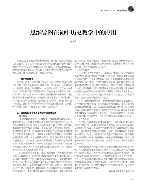 思维导图在初中历史教学中的应用