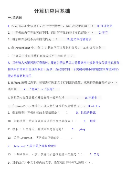 计算机应用基础 3