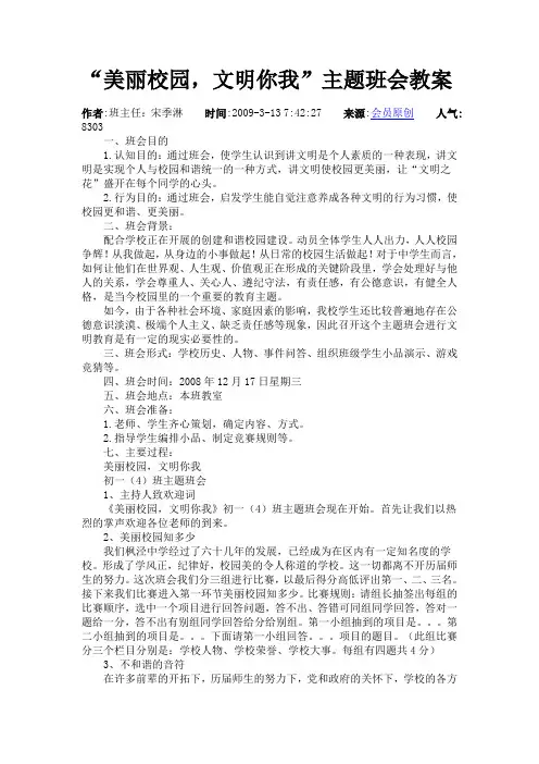 美丽校园,文明你我”主题班会教案