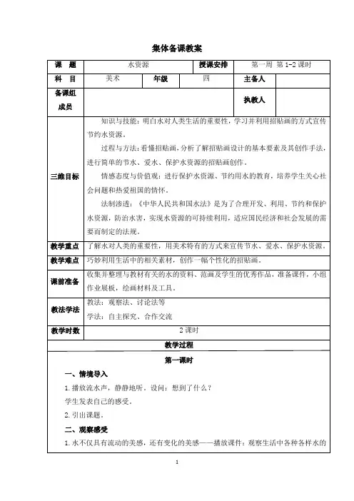 2020年秋季浙美版小学四年级美术上册完整优质集体备课教案(教学设计)