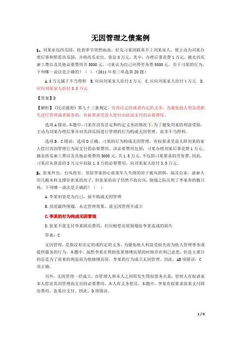 无因管理之债案例