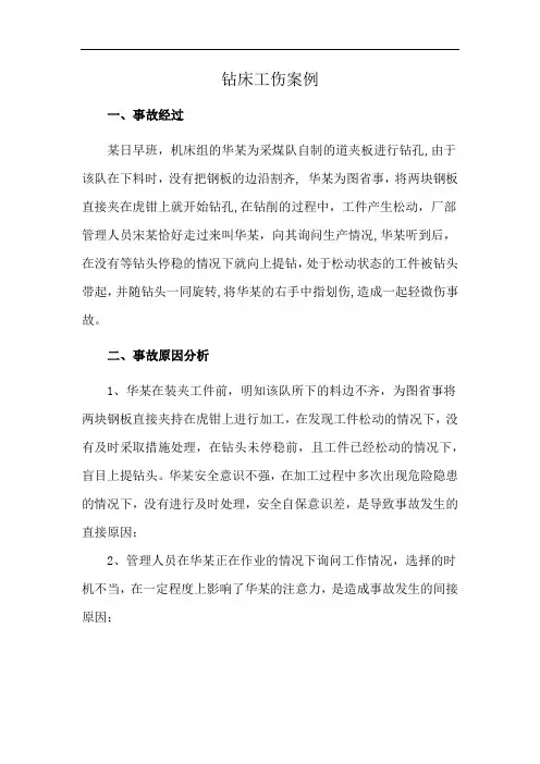 钻床工伤案例
