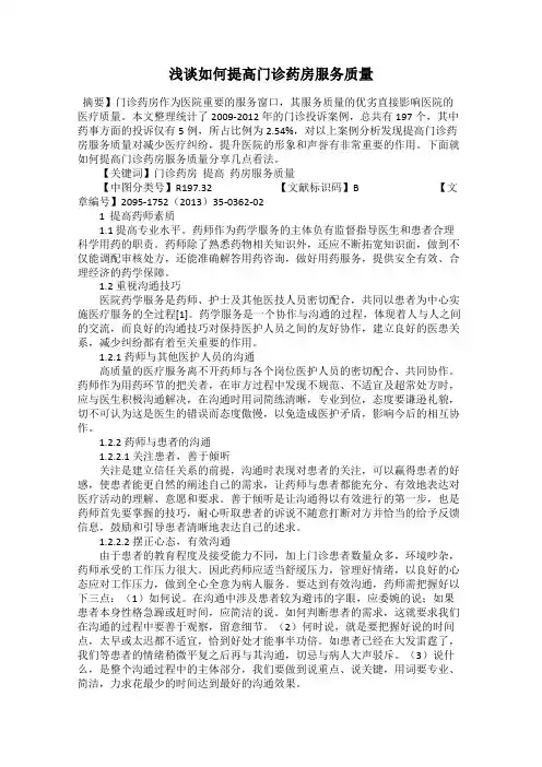 浅谈如何提高门诊药房服务质量