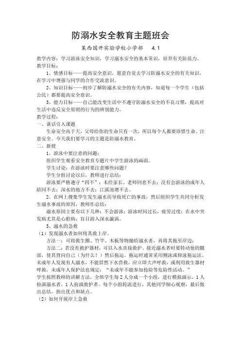 5.防溺水安全教育主题班会