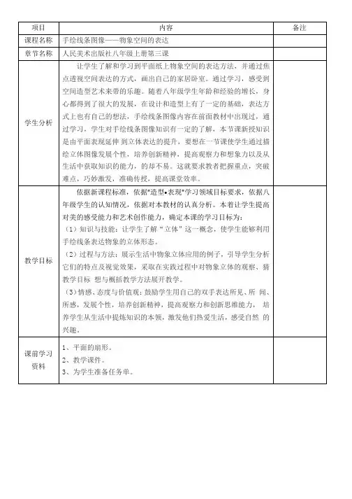 八年级美术手绘线条图像——物象空间的表达
