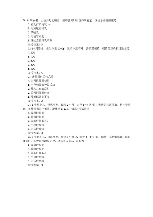2011执业助理医师经典备考试题模拟试题及答案(8)