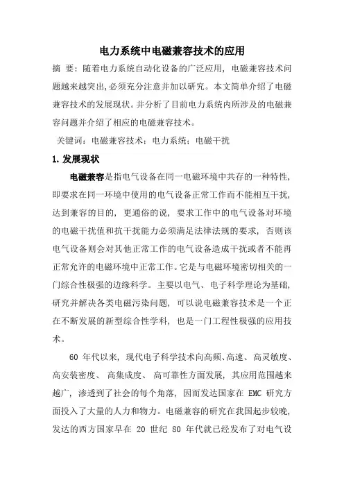 电磁干扰