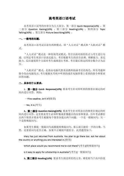 高考英语口语考试 2