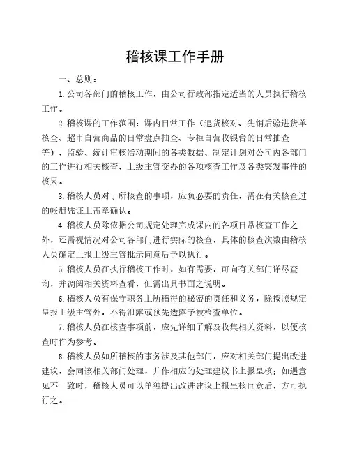 稽核课工作手册
