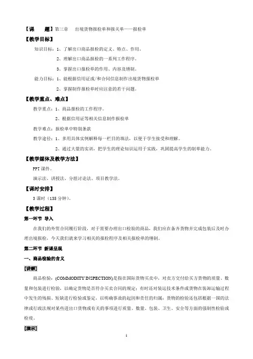 出境货物报检单和报关单1
