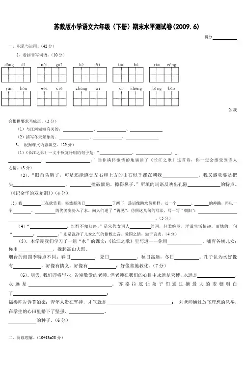 小学六年级语文期末试卷(2009 (2)