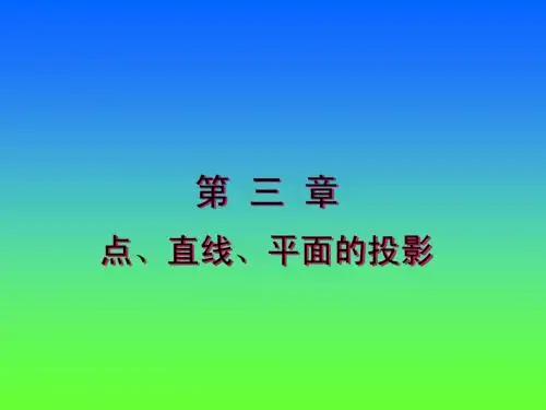 1面投影1-3