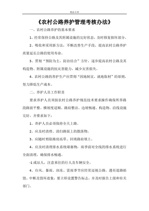 《农村公路养护管理考核办法》
