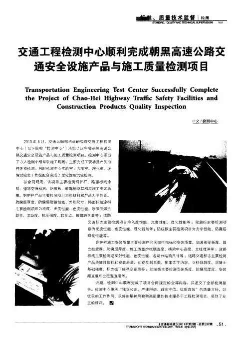 交通工程检测中心顺利完成朝黑高速公路交通安全设施产品与施工质量检测项目