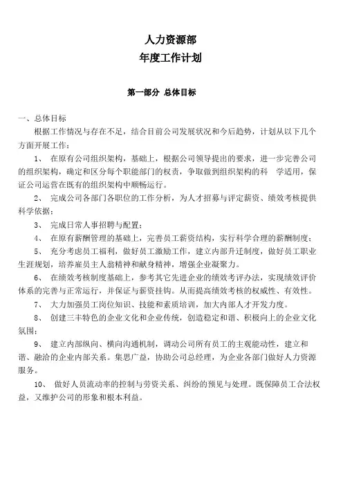 人力资源部年度工作计划