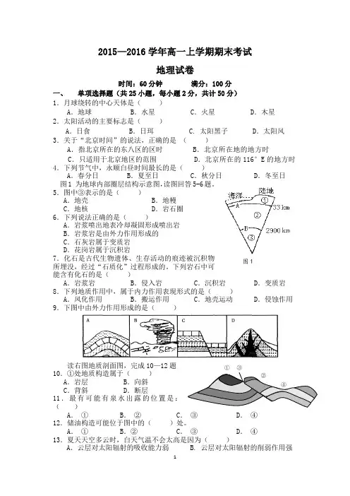 2015——2016学年高一上学期期末考试地理试卷