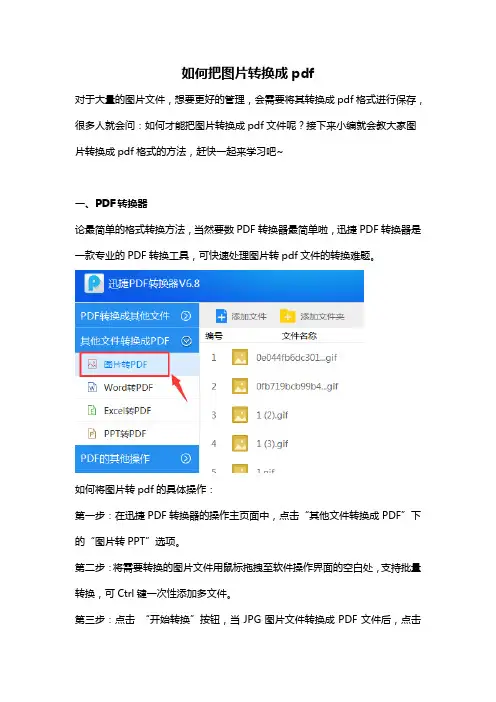 如何把图片转换成pdf