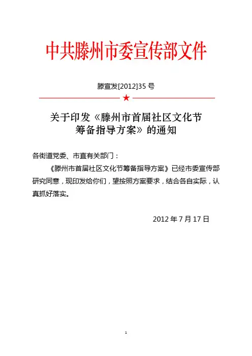 社区文化节方案