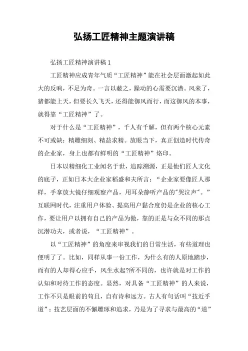 弘扬工匠精神主题演讲稿