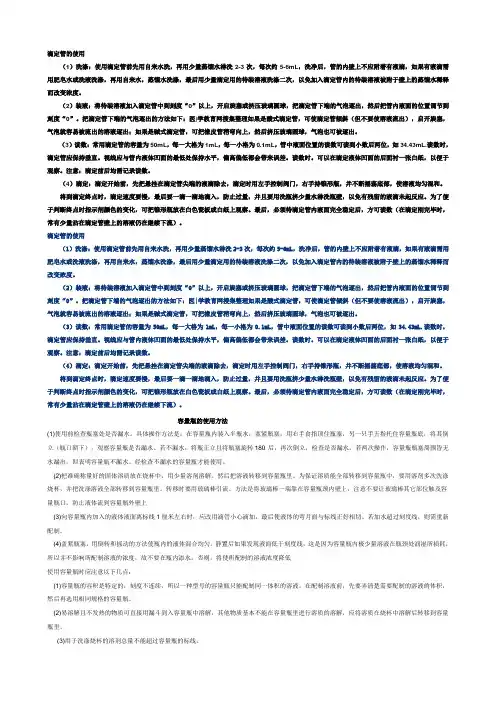 容量瓶的使用方法及注意事项