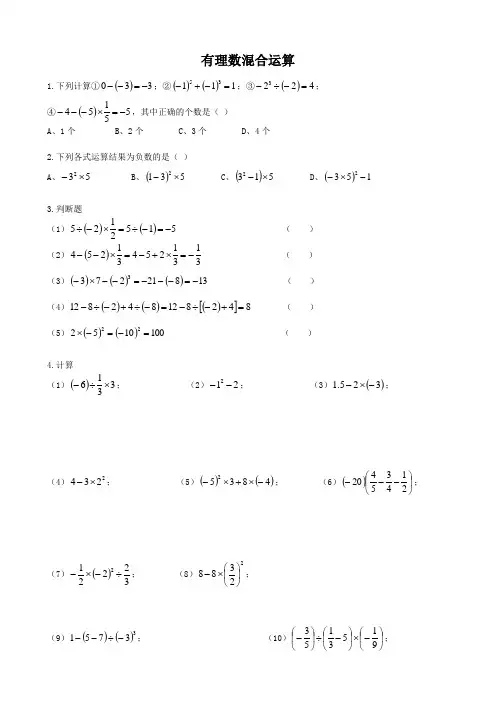 (完整版)七年级有理数混合运算(附答案)