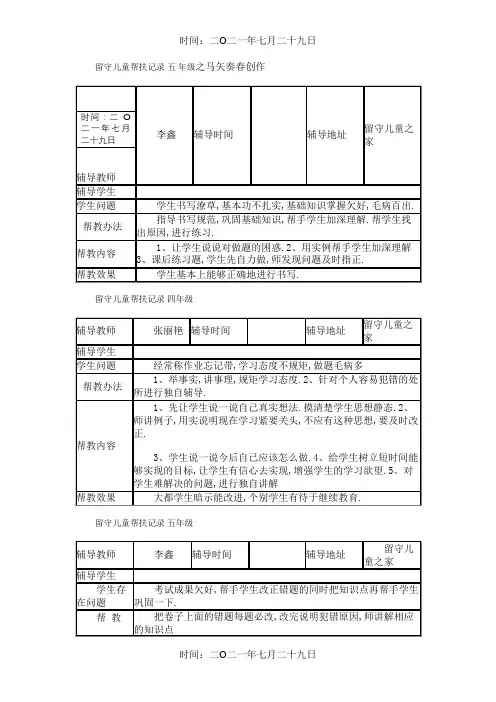 小学留守儿童帮扶记录