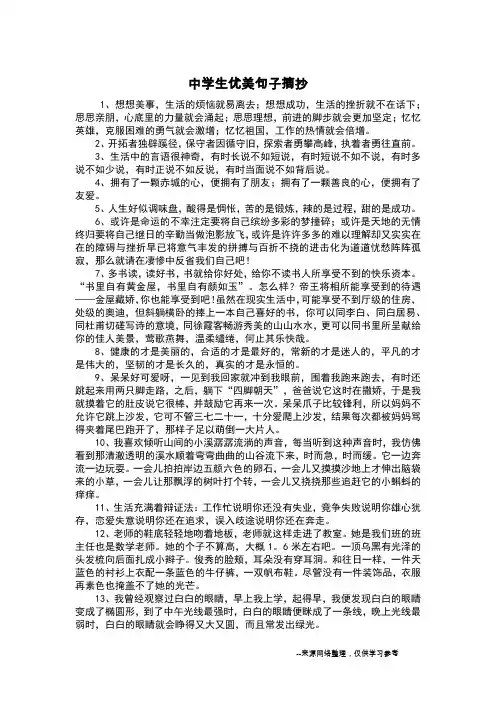 中学生优美句子摘抄
