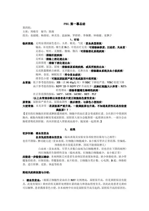 血检PBL第一幕总结(第四组)