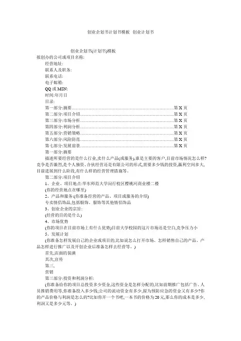 创业企划书计划书模板--创业计划书
