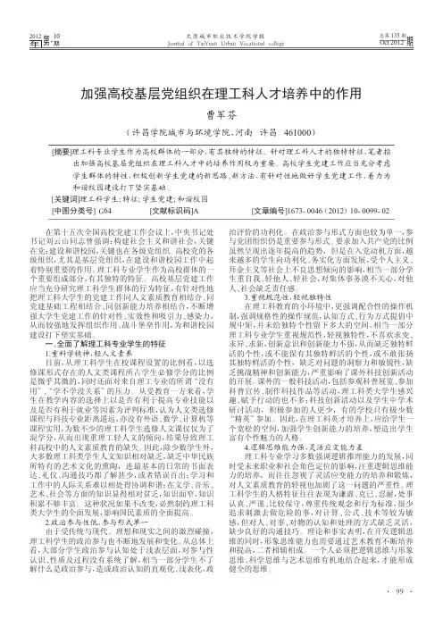 加强高校基层党组织在理工科人才培养中的作用