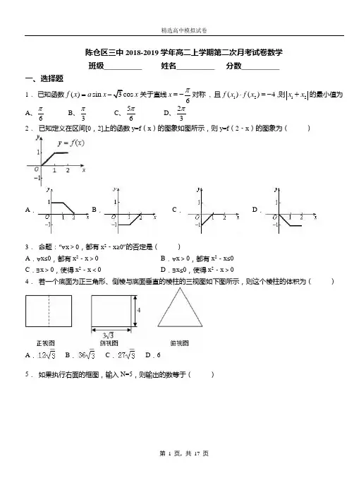 陈仓区三中2018-2019学年高二上学期第二次月考试卷数学