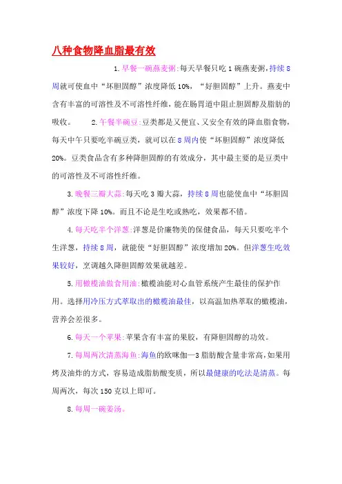 八种食物降血脂最有效