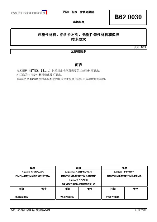 东风汽车标准